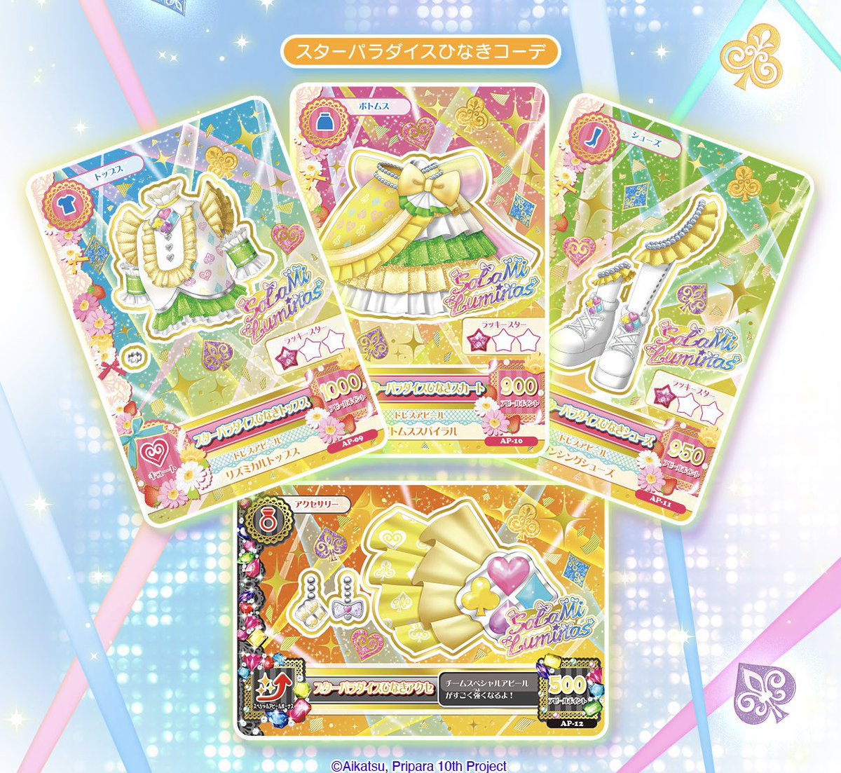 ⭐️予約受付中⭐️ カードセットのアイカツ！カードは劇中登場の