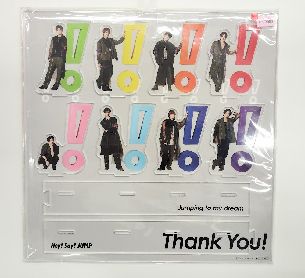 フルセット】Hey! Say! JUMP おうちでUMP賞 アクリルスタンド 購入意思