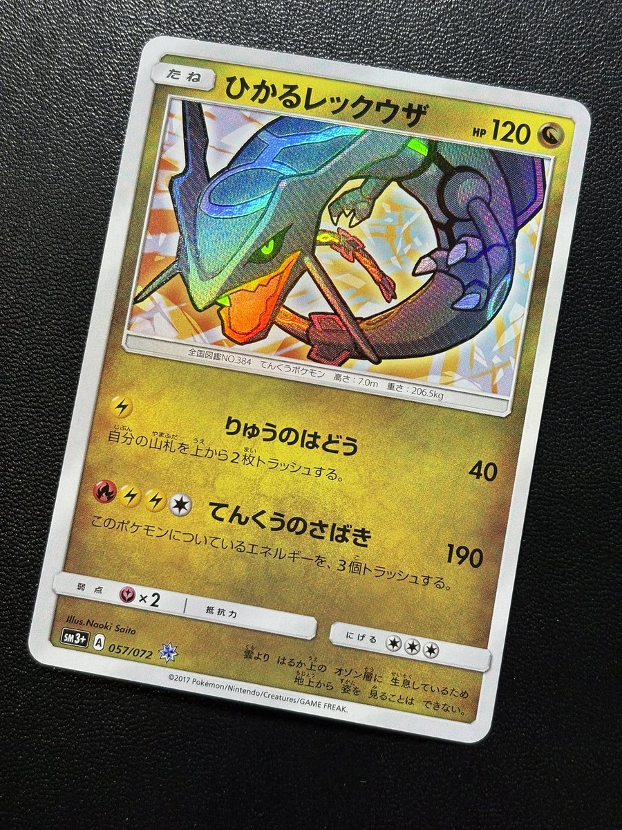 PSA10】ひかるレックウザ