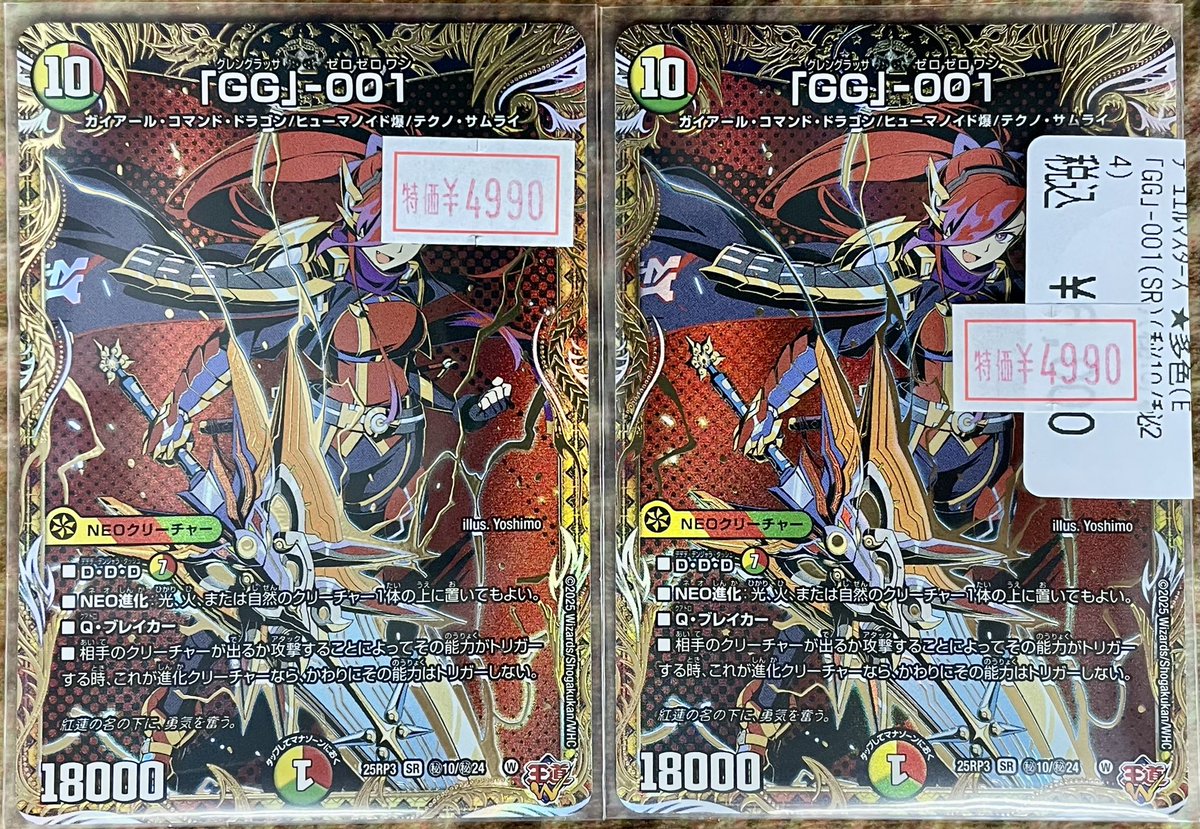 GG』-001 グレングラッサゼロゼロワン シークレット シク シク 「GG