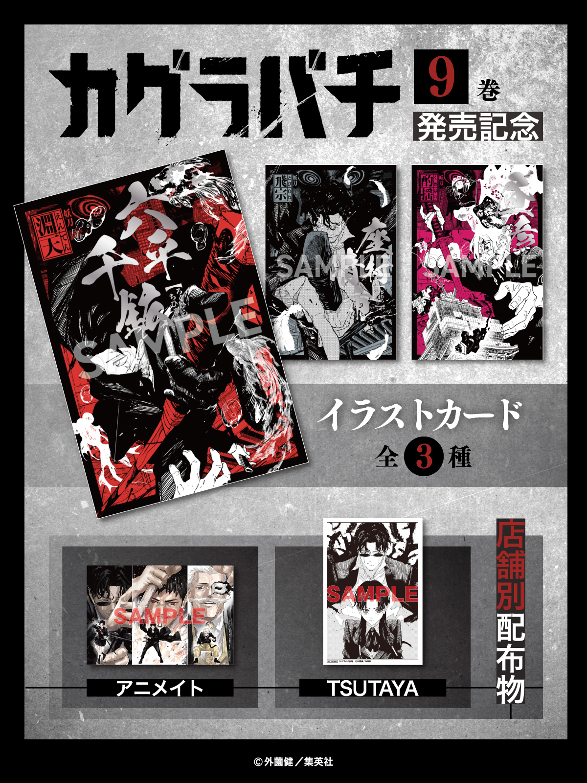 カグラバチ 韓国特典 ミニポスター イラストカード カグラバチ 6 巻