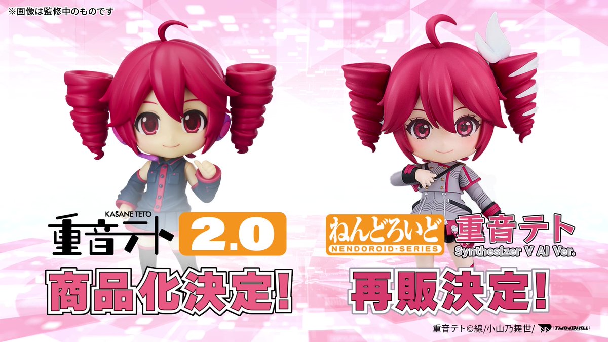 重音テト SynthesizerV ねんどろいど 予約CP】ねんどろいど 重音テト