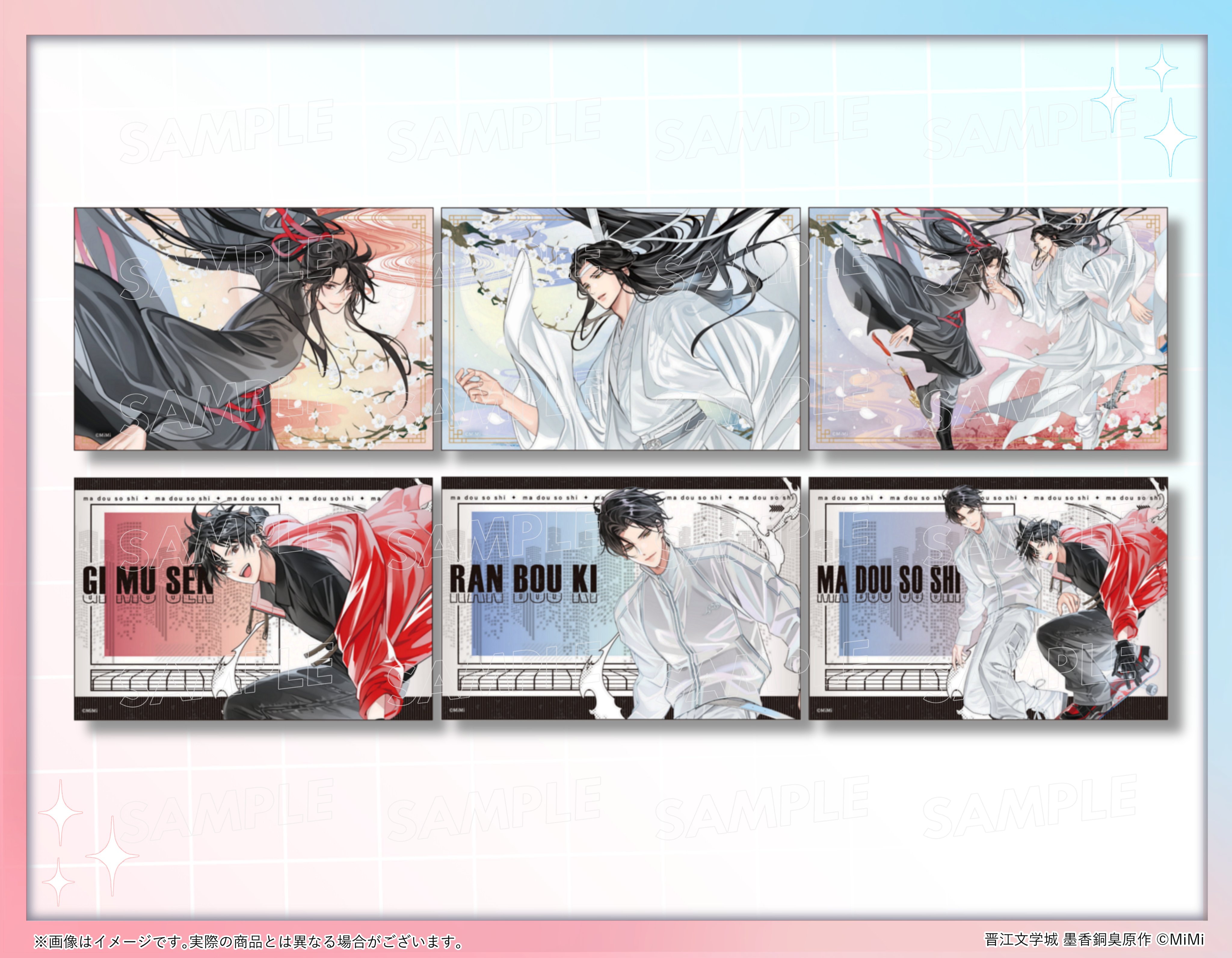 ラジドラ 魔道祖師 第三期 後編 公式茶屋 有償特典 メモリアルブック