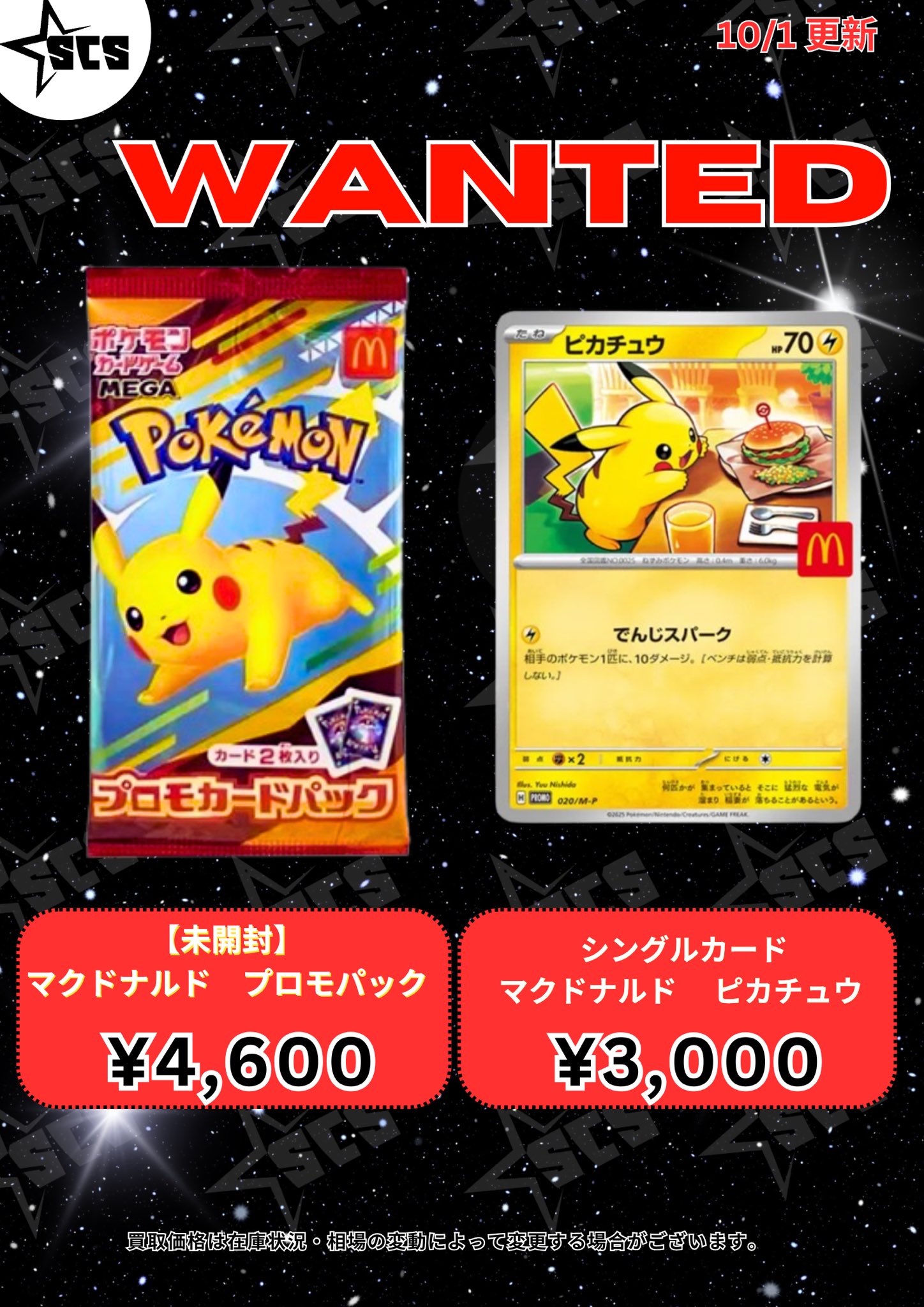 マクドナルドコラボ ポケモンカードゲーム プロモカード ピカチュウ 8