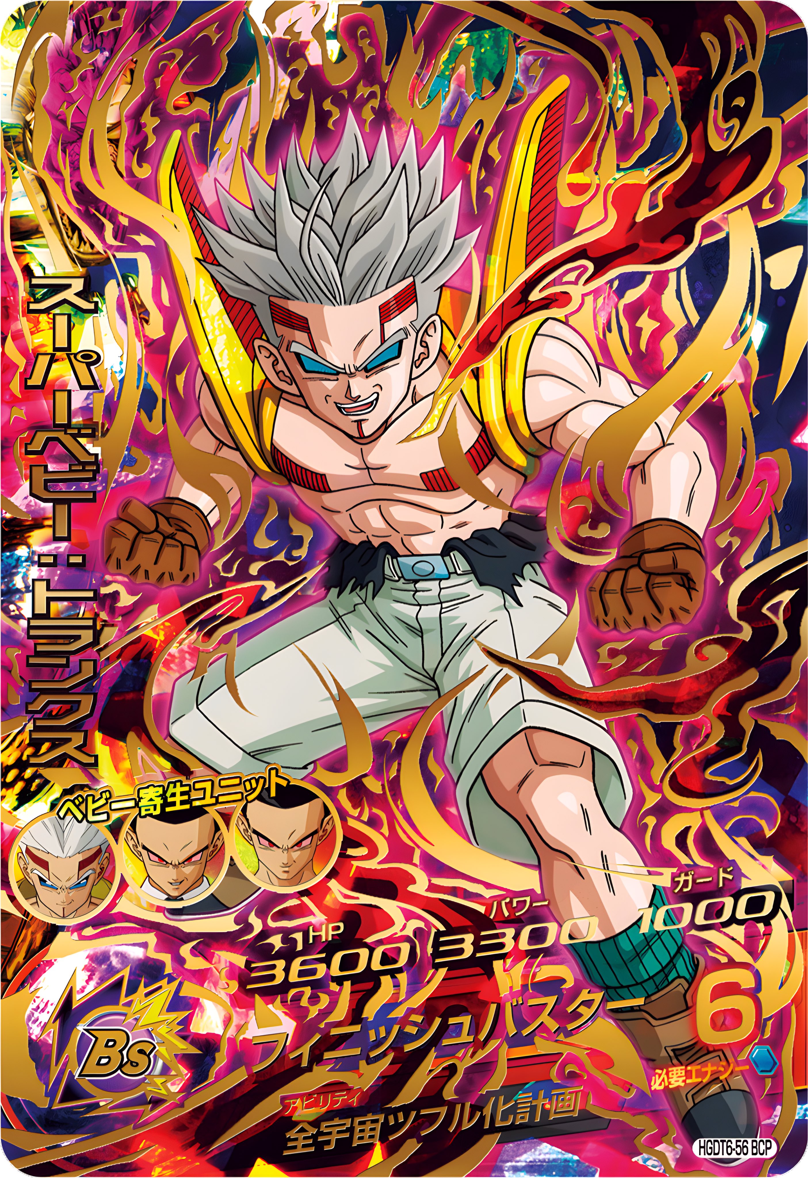 hg2-53 ゴジータ スーパードラゴンボールヒーローズ hg2-53 ゴジータ