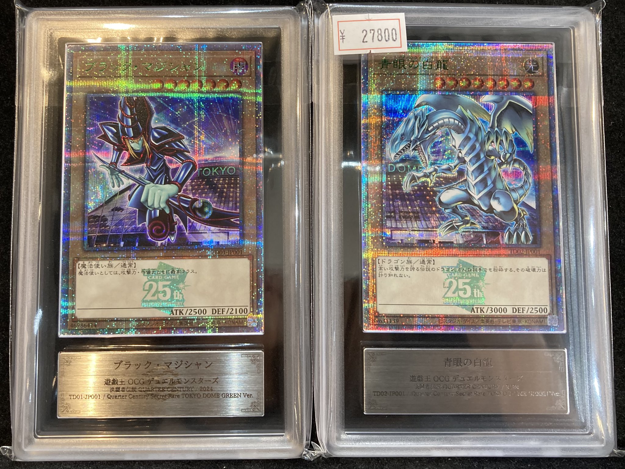 PSA10】青眼の白龍 ブラック・マジシャン 2枚セット(25th) 連番 PSA10