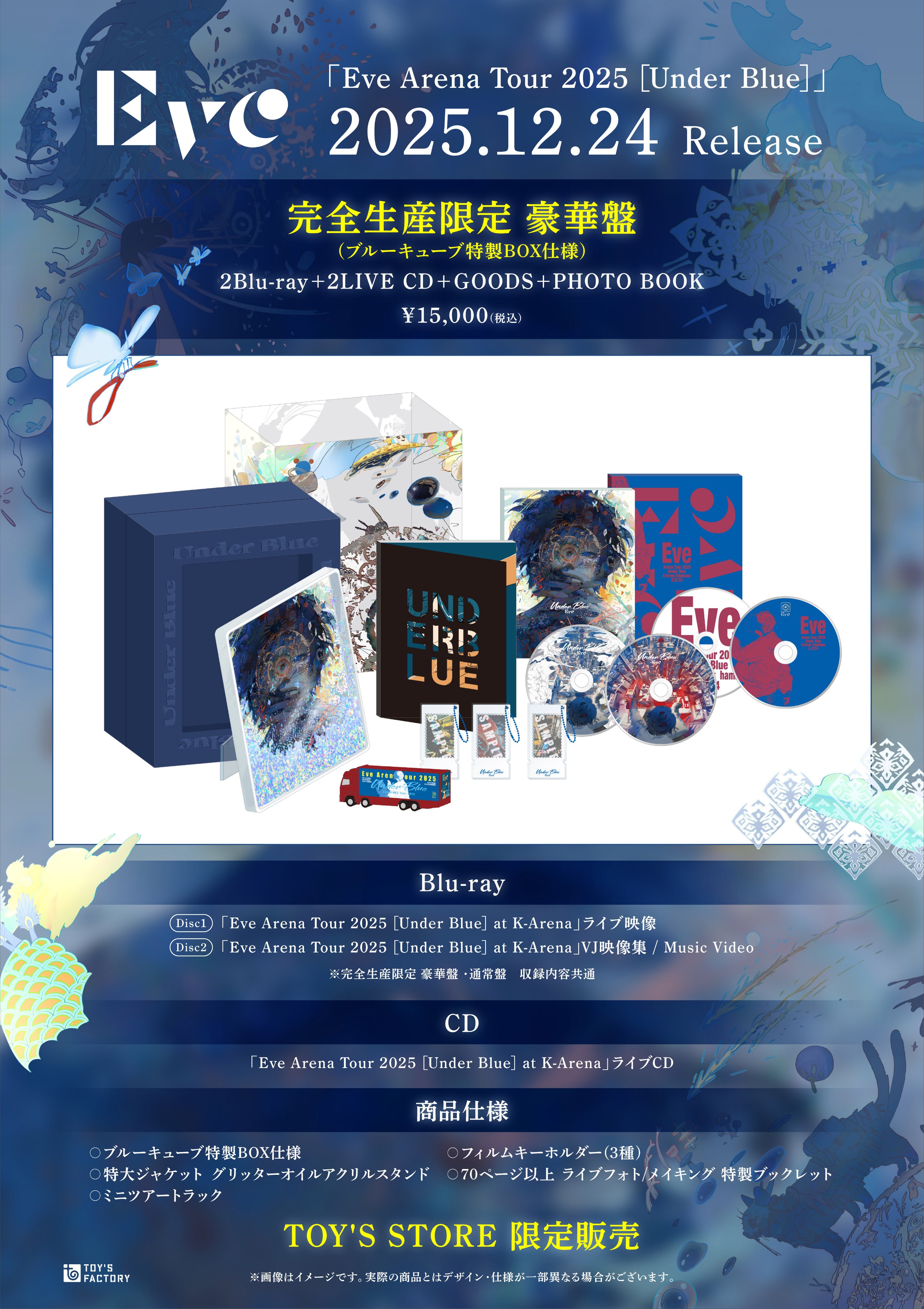 Eve Arena Tour 2025 Under Blue くじ まるめがね Eve Arena Tour 2025