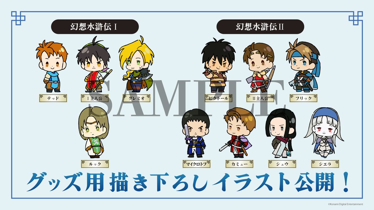 幻水展 で販売するグッズをご紹介🛍️🌟 ⭐️グッズ用描き下ろし