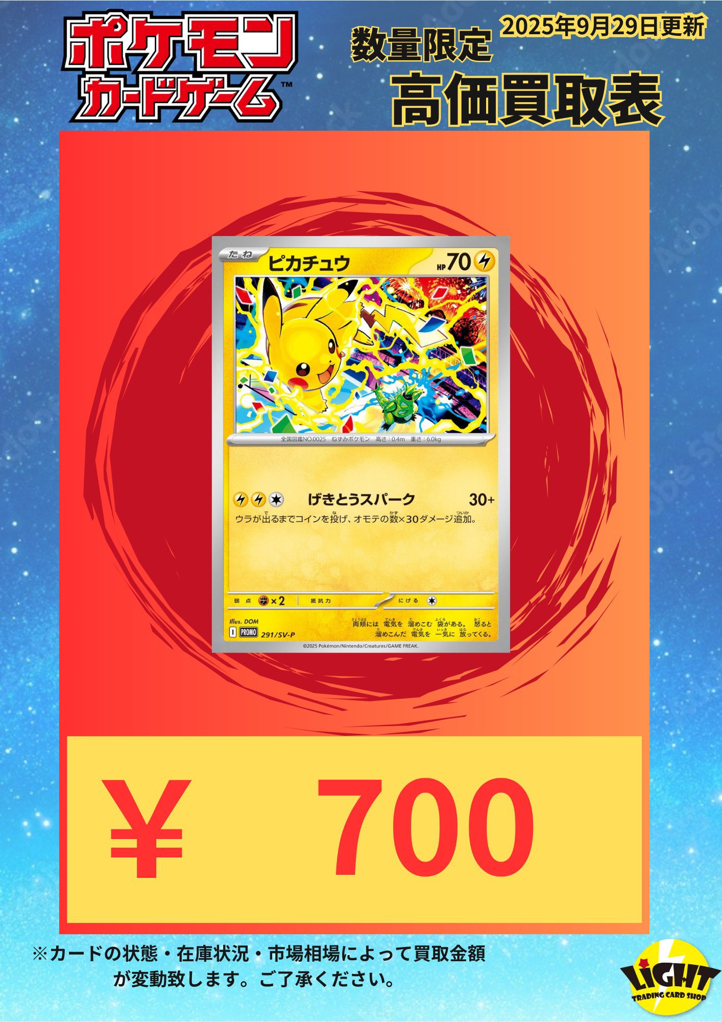min ポケモンカード プロモカード げきとうスパーク 未開封2セット 30