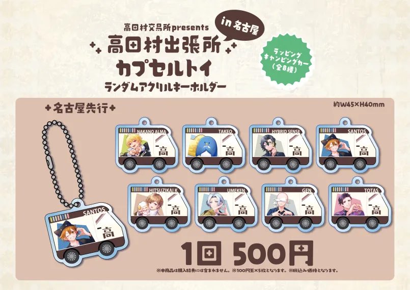 高田村交易所 presents 《#高田村出張所》】 名古屋先行の新作グッズ