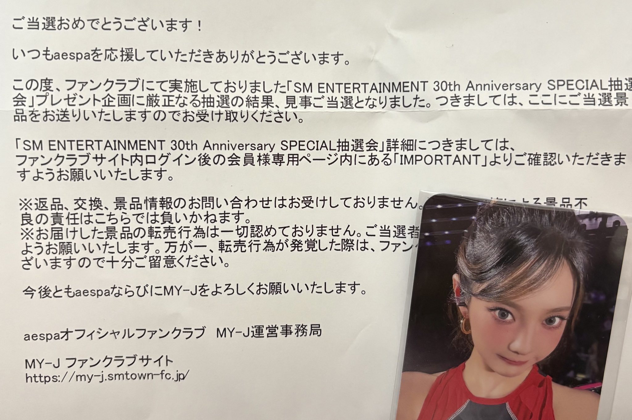 aespa WINTER ウィンター トレカ SM FC限定 30th 抽選会 aespa SM 30th