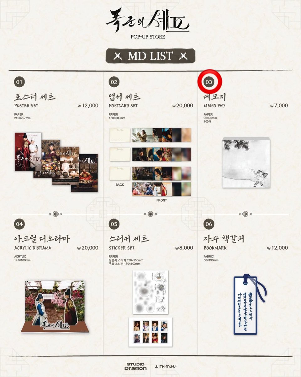 暴君のシェフ ポップアップ 一部韓国グッズ🇰🇷を本日 10月2日 11時