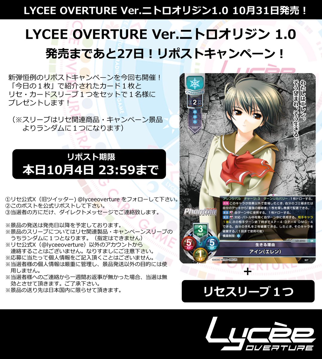 lycee 4000 ポイント