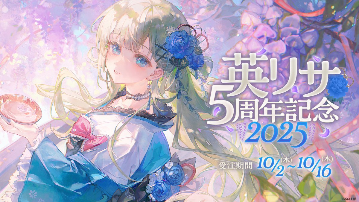 英リサ 2周年記念グッズセット 英リサ 2周年記念グッズセット ぶいすぽ