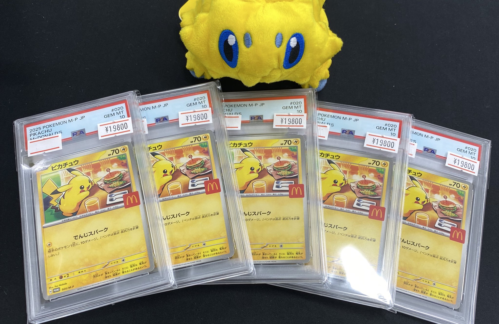 2025 ピカチュウ マクドナルドプロモ PSA10 2025 psa10 ピカチュウ