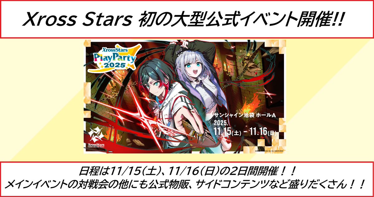 クロススターズ Play Party 2025』プレイマット クロスタ お 手頃 価格