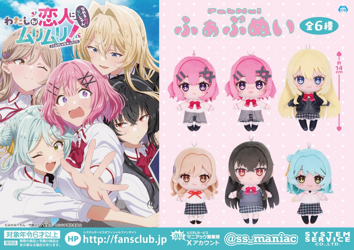 TVアニメ「わたしが恋人になれるわけないじゃん、ムリムリ!（※ムリじゃ