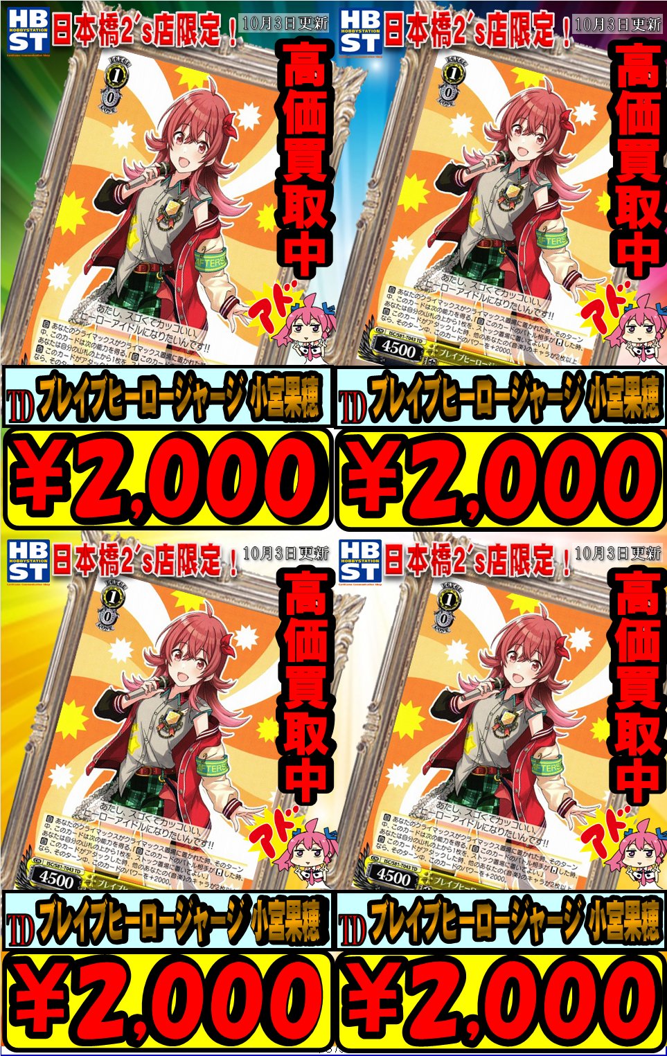 ブレイブヒーロージャージ 小宮果穂 SR4枚セット ヴァイスシュヴァルツ