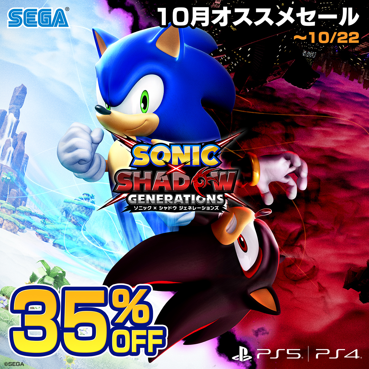 ╭━━━━━━━╮ 35%オフ！ ╰━━━v━━━╯ 『ソニック