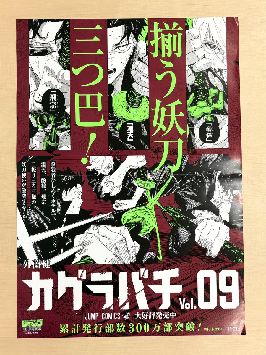 カグラバチ ポスター 当選 懸賞 10月新刊発売記念📚 ＼ 『#カグラバチ