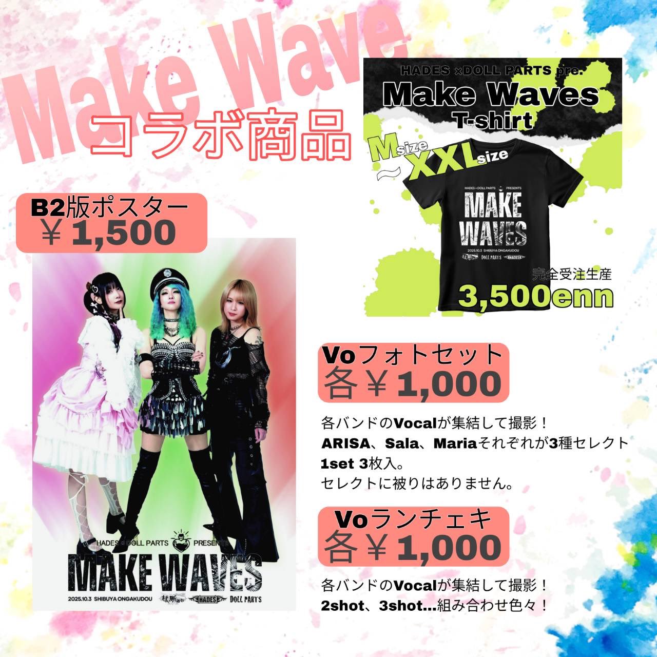 vistlip くじ B2告知ポスター バラ売り用画像