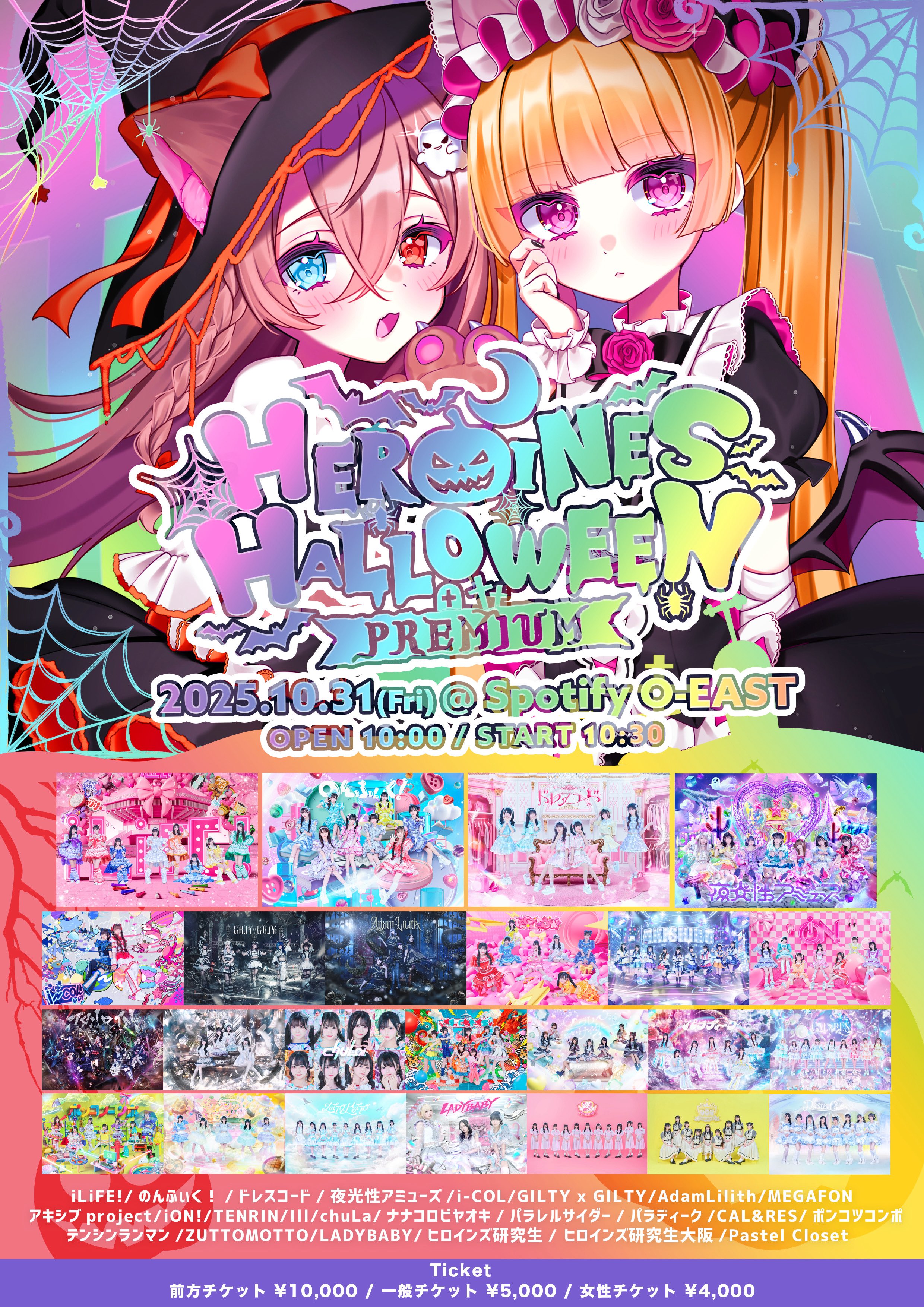 iLiFE! 若葉のあ ランチェキ2024 ハロウィン iLiFE! あいす ハロウィン