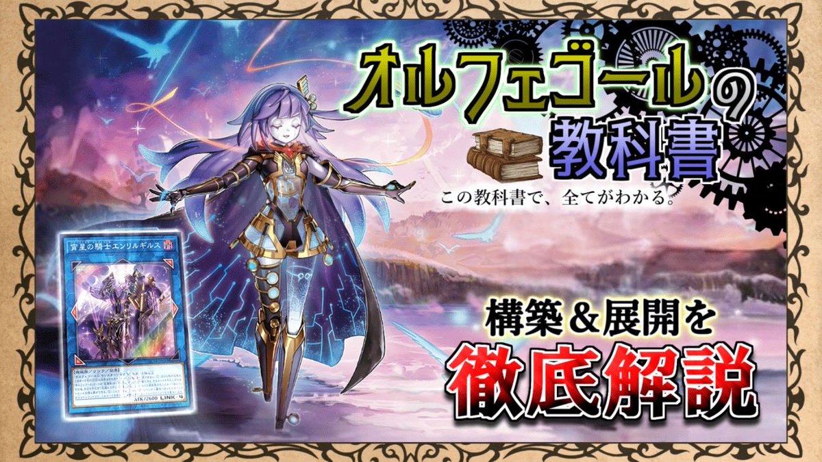 マスターデュエルの【巳剣オルフェゴール】の構築＆展開 両テーマ共に