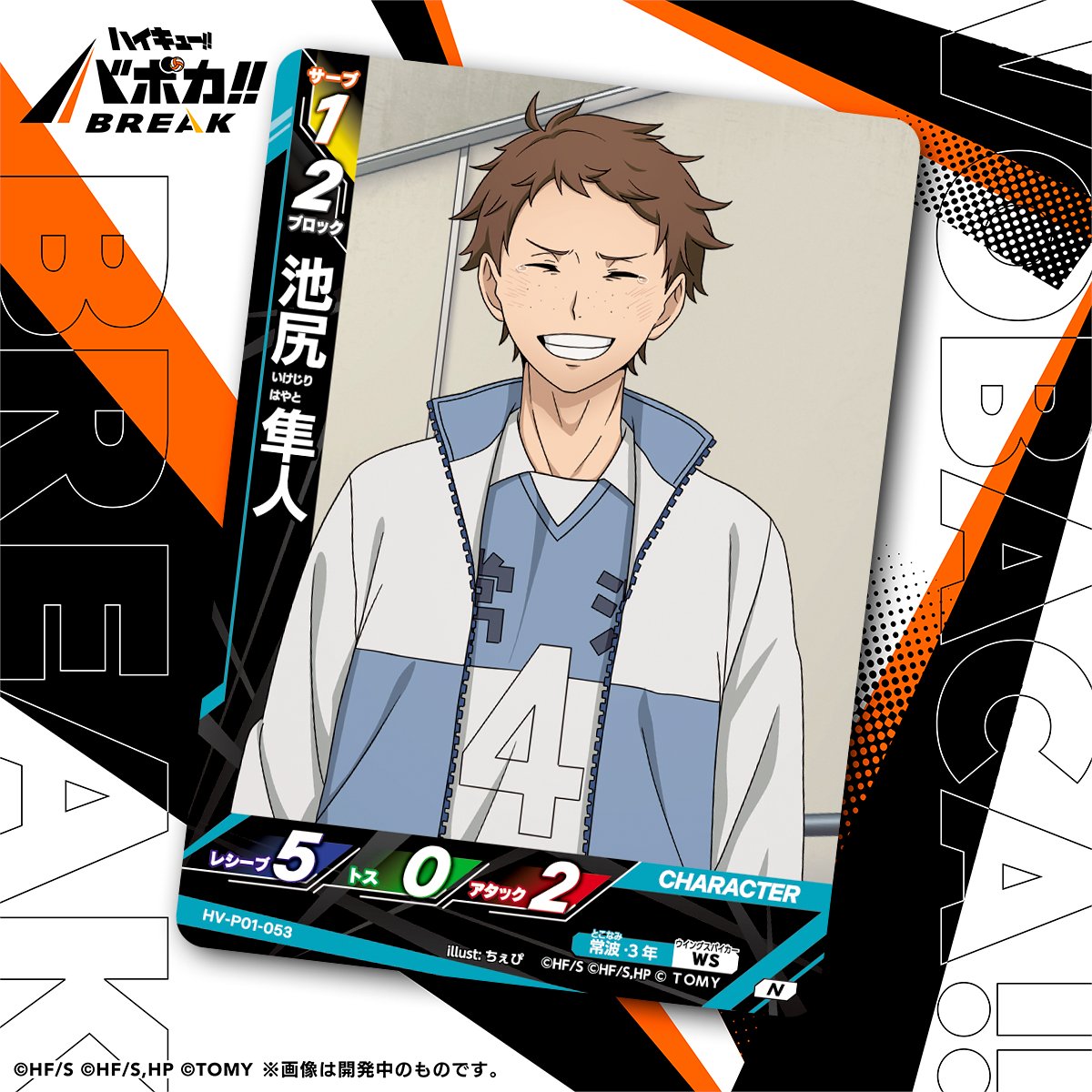 カード紹介🏐】 10/25（土）発売のハイキュー!! バボカ!! BREAK