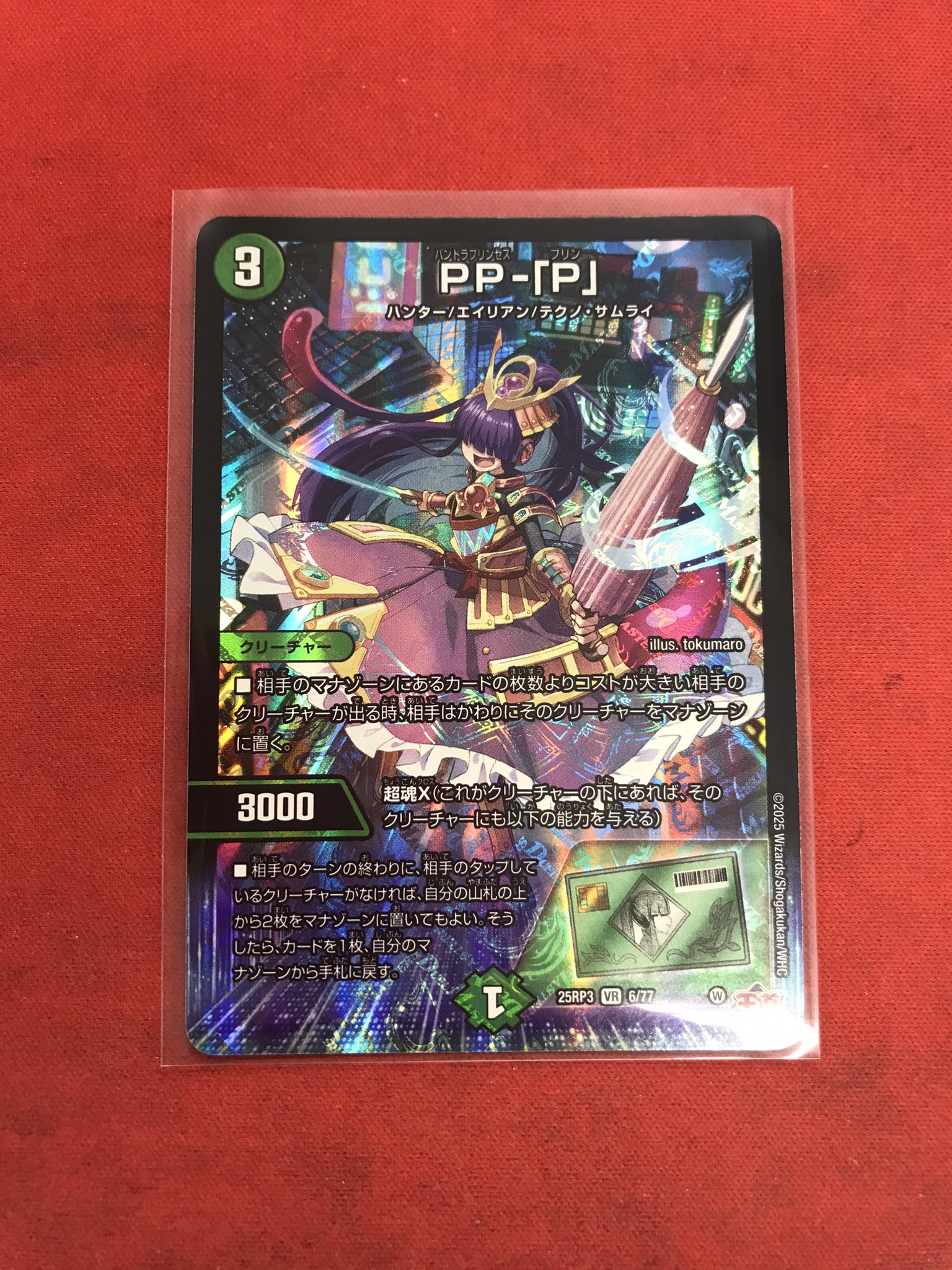 PP-「P」 パンドラプリンセスプリン PP-「P」 パンドラプリンセス