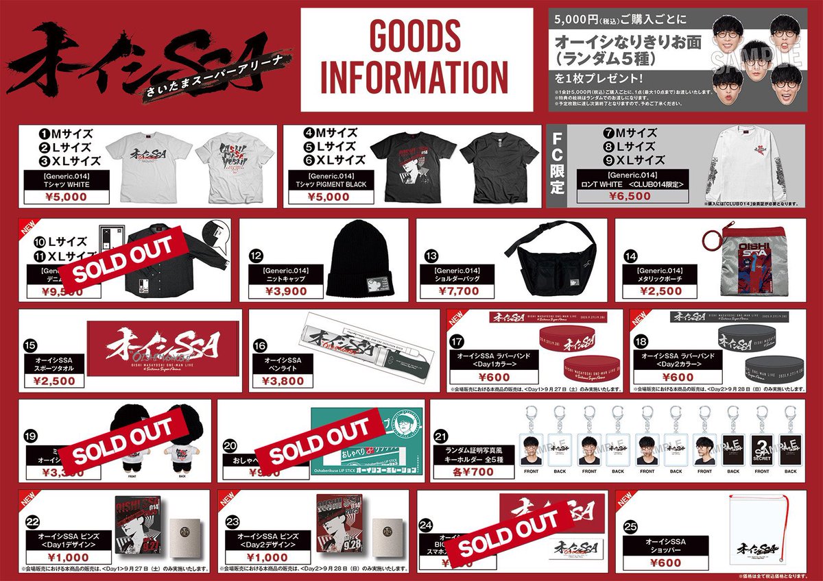 オーイシSSAグッズ！！！！！！！ 事後通販が始まりました