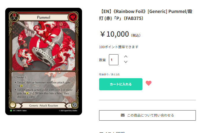 flesh and blood fab pummel プロモ RF 英語版 殴打 flesh and blood