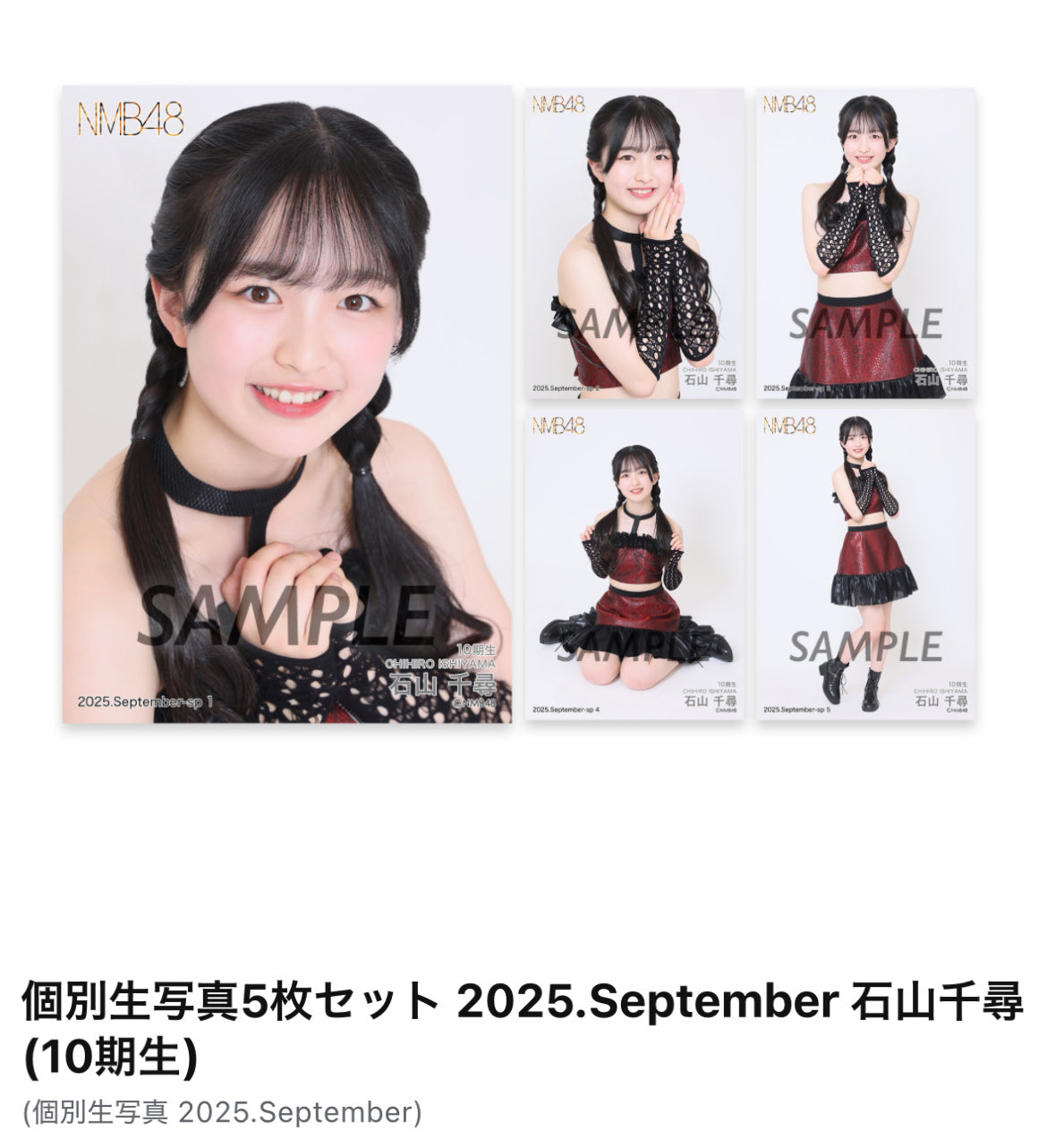 NMB48 石山千尋 直筆サイン入り生写真 NMB48 石山千尋 直筆入り生写真