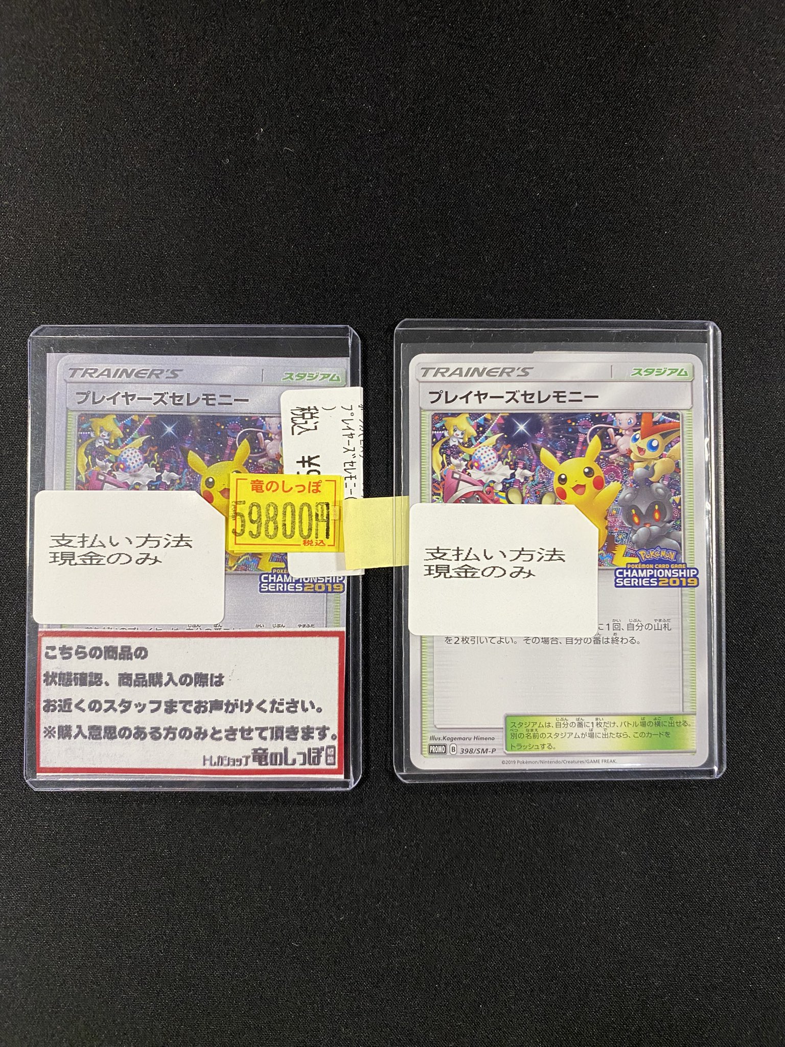 PSA9】プレイヤーズセレモニー 2020 チャンピオンシップ q201 PSA10