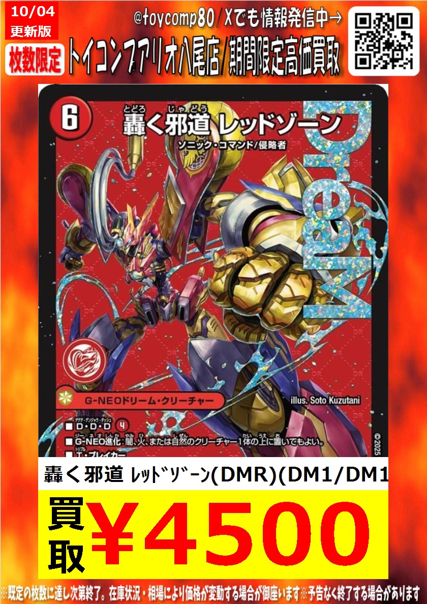 デュエルマスターズ デアリバイクデッキ レッドゾーン 2465 赤緑黒