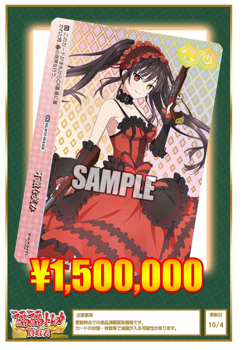 ヴァイスシュヴァルツ 買取情報】 デート・ア・ライブVol.3買取 不敵な