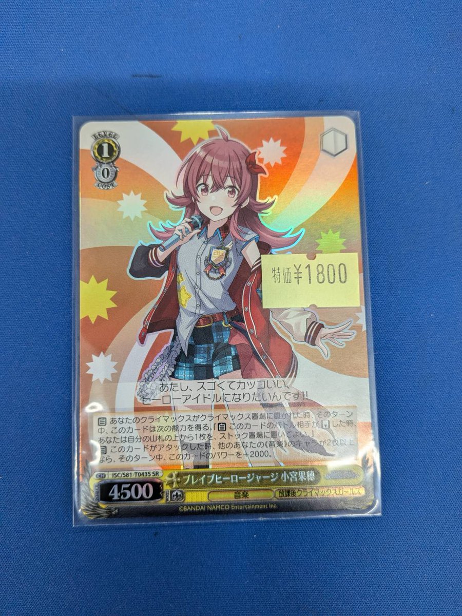 ブレイブヒーロージャージ 小宮果穂 sr4枚セット ブレイブヒーロー