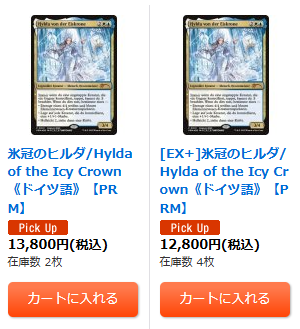 w*t様 氷冠のヒルダ ドイツ語版 プロモ 版 foil MTG foil ドイツ版 氷