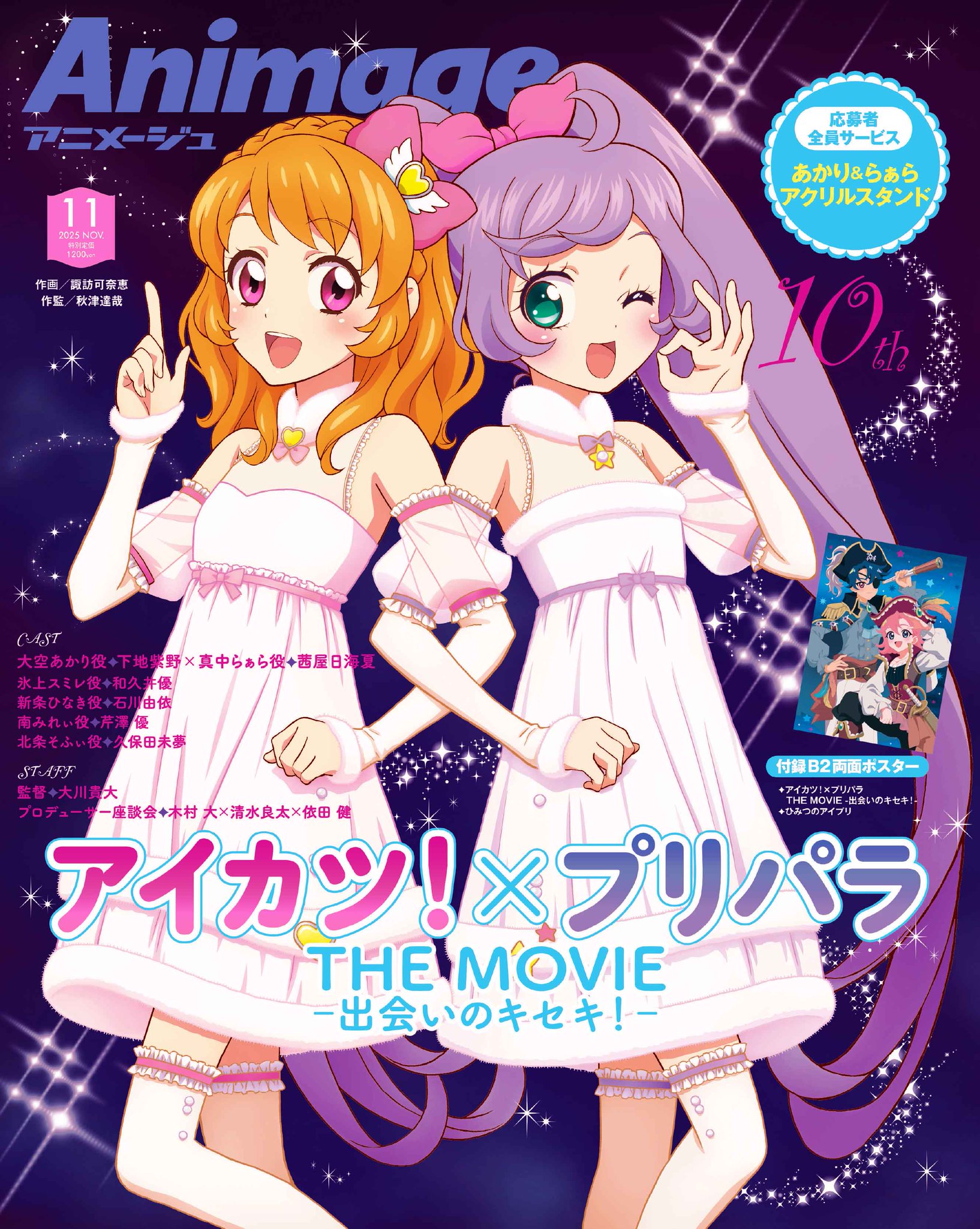 アイカツ アニon リクエストチケット 101種類まとめ売り アイカツ アニ