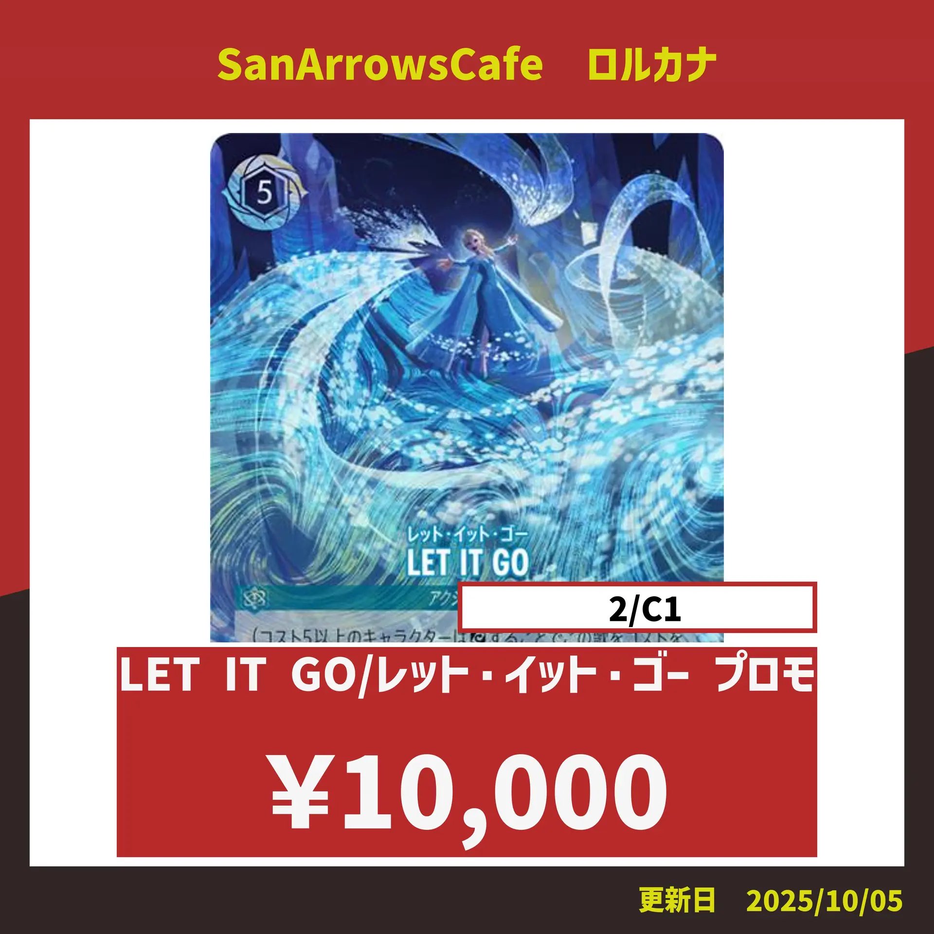 LET IT GO グランプリ東京 上位プロモカード ロルカナ LET IT GO