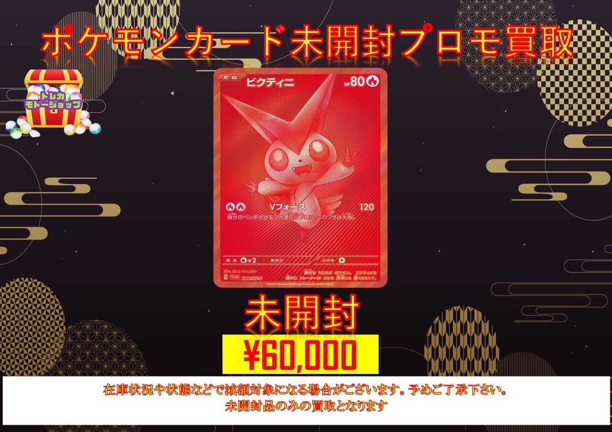 ビクティニ BWR 争奪戦プロモ 未開封 ビクティニ bwr未開封 ビクティニ