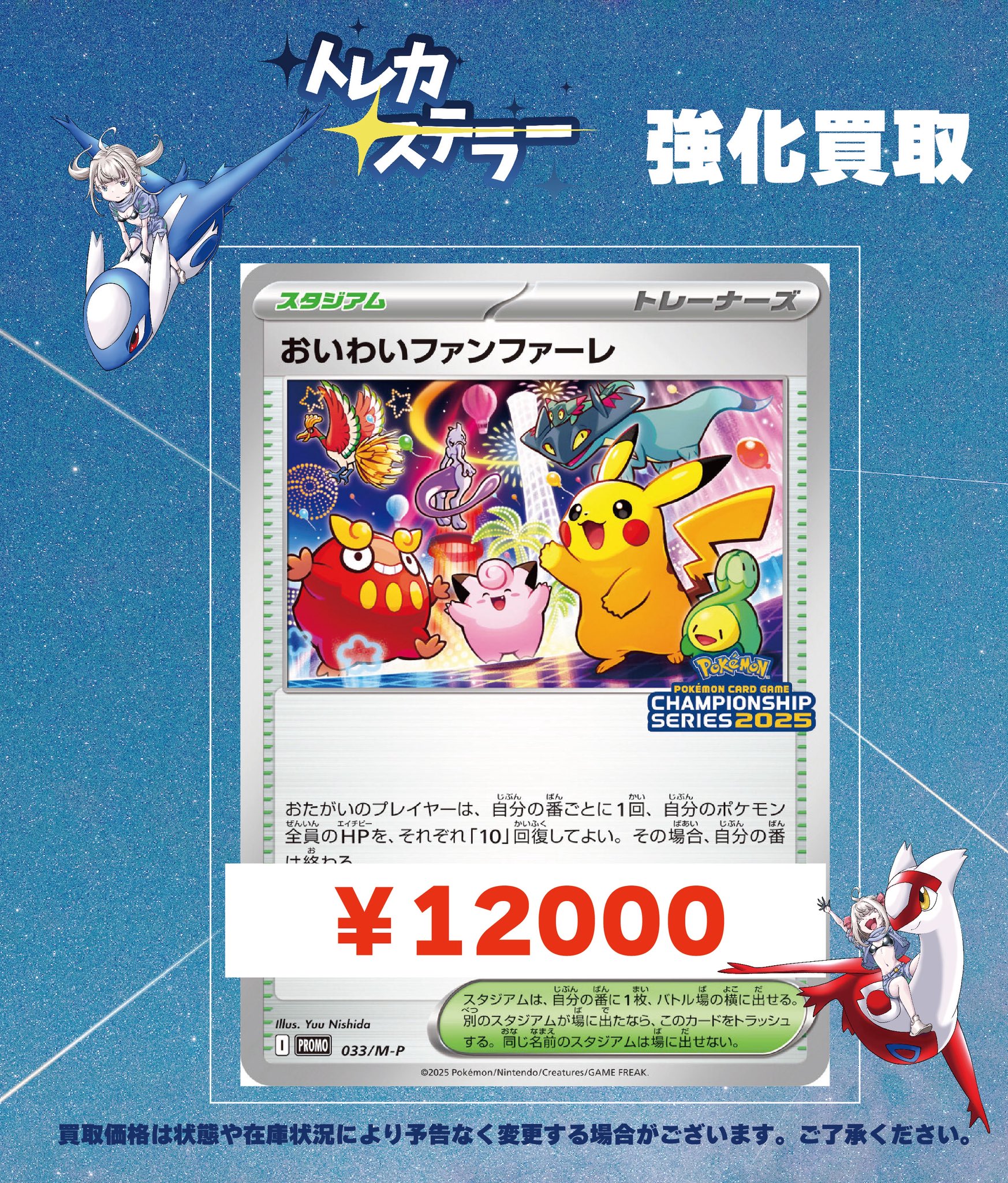 ポケモンカード おいわいファンファーレ チャンピオンシップ2025 033