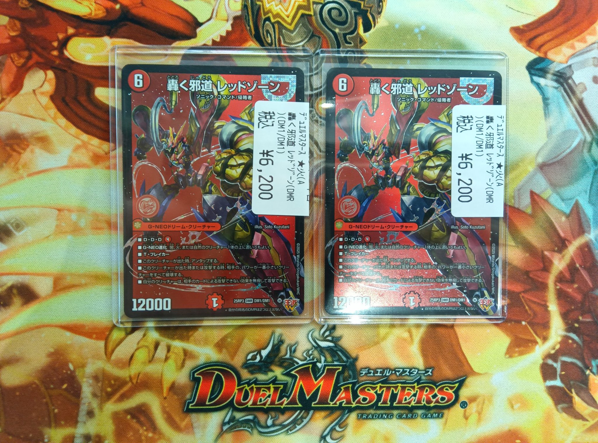 轟く邪道レッドゾーン デッキパーツ 邪道レッドゾーンデッキパーツ