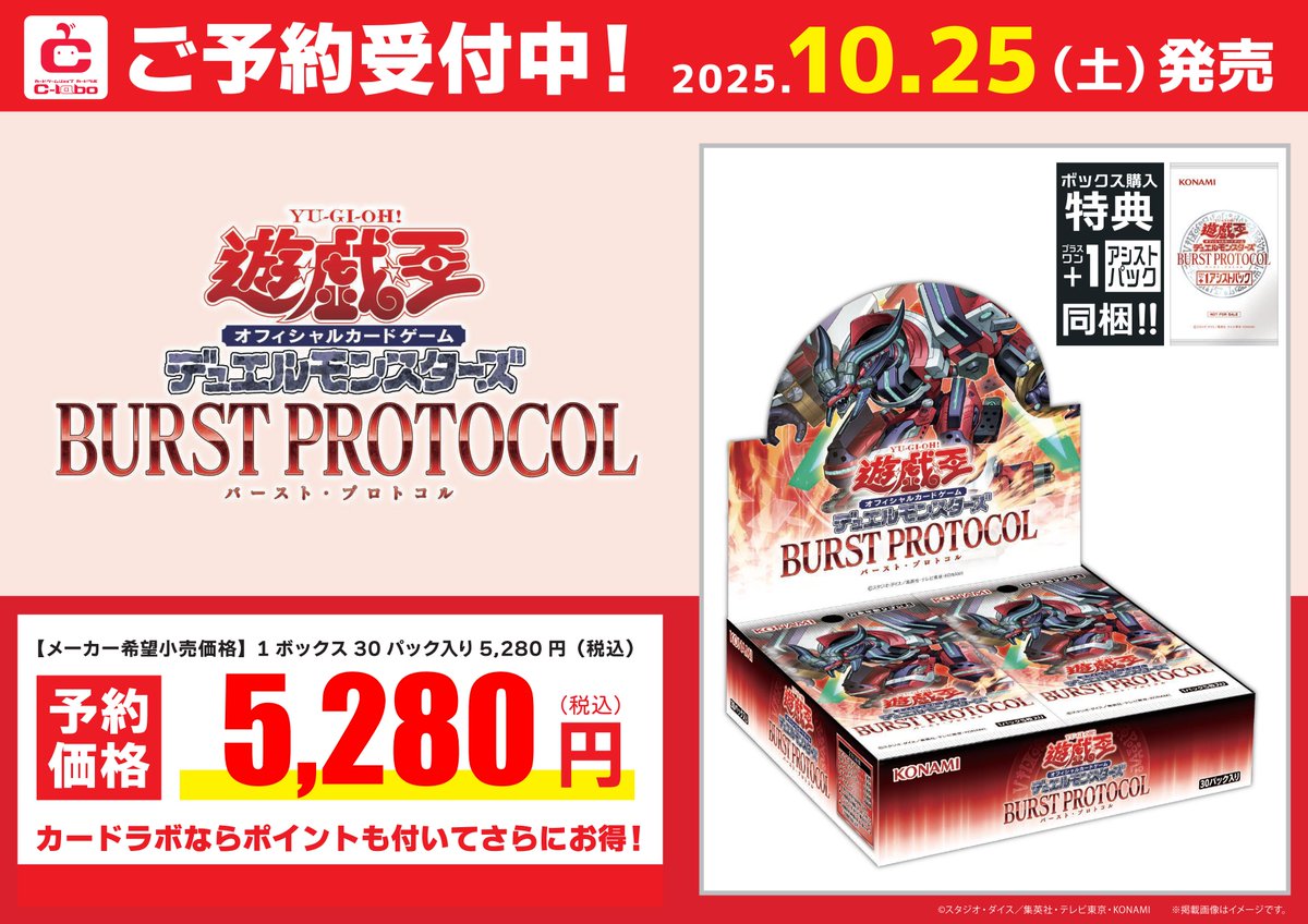 BURST PROTOCOL バーストプロトコル シュリンク付 2箱 2BOX 遊戯王