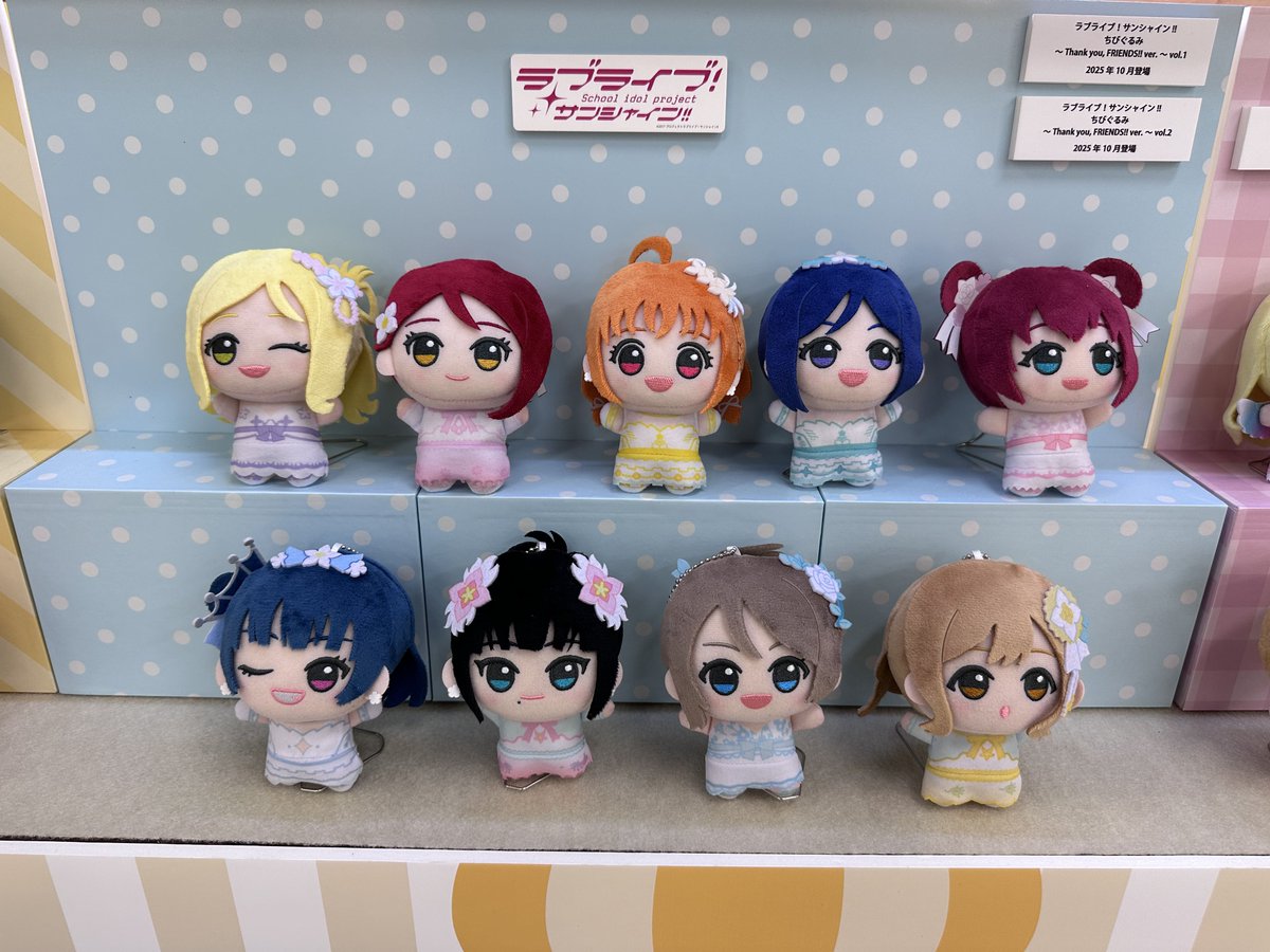ラブライブ！サンシャイン!! ちびぐるみ ～ Thank you, FRIENDS!! ver