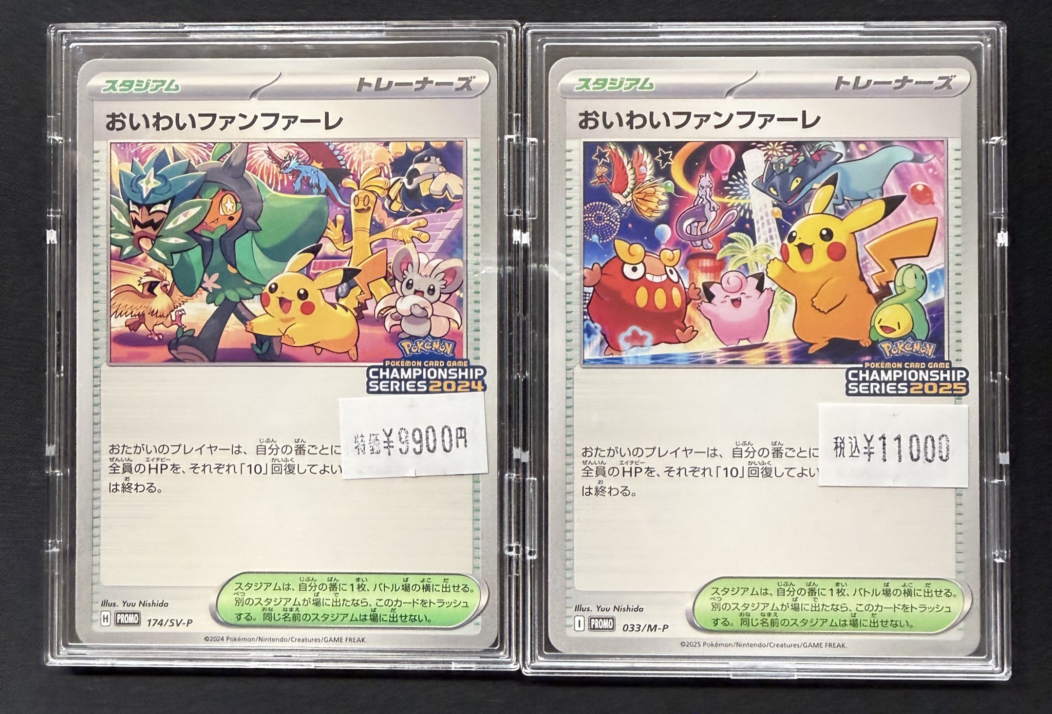 ポケモンカード おいわいファンファーレ チャンピオンシップ2025 033