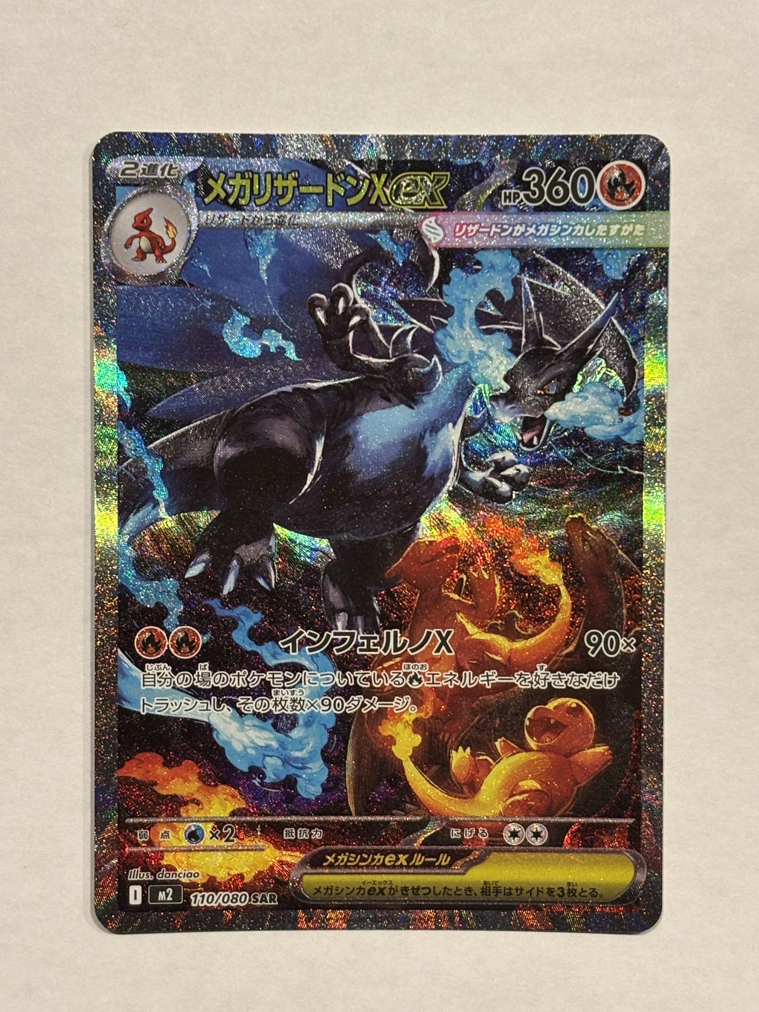 メガリザードンex sar インフェルノX ポケカ】メガリザードンXex SARの