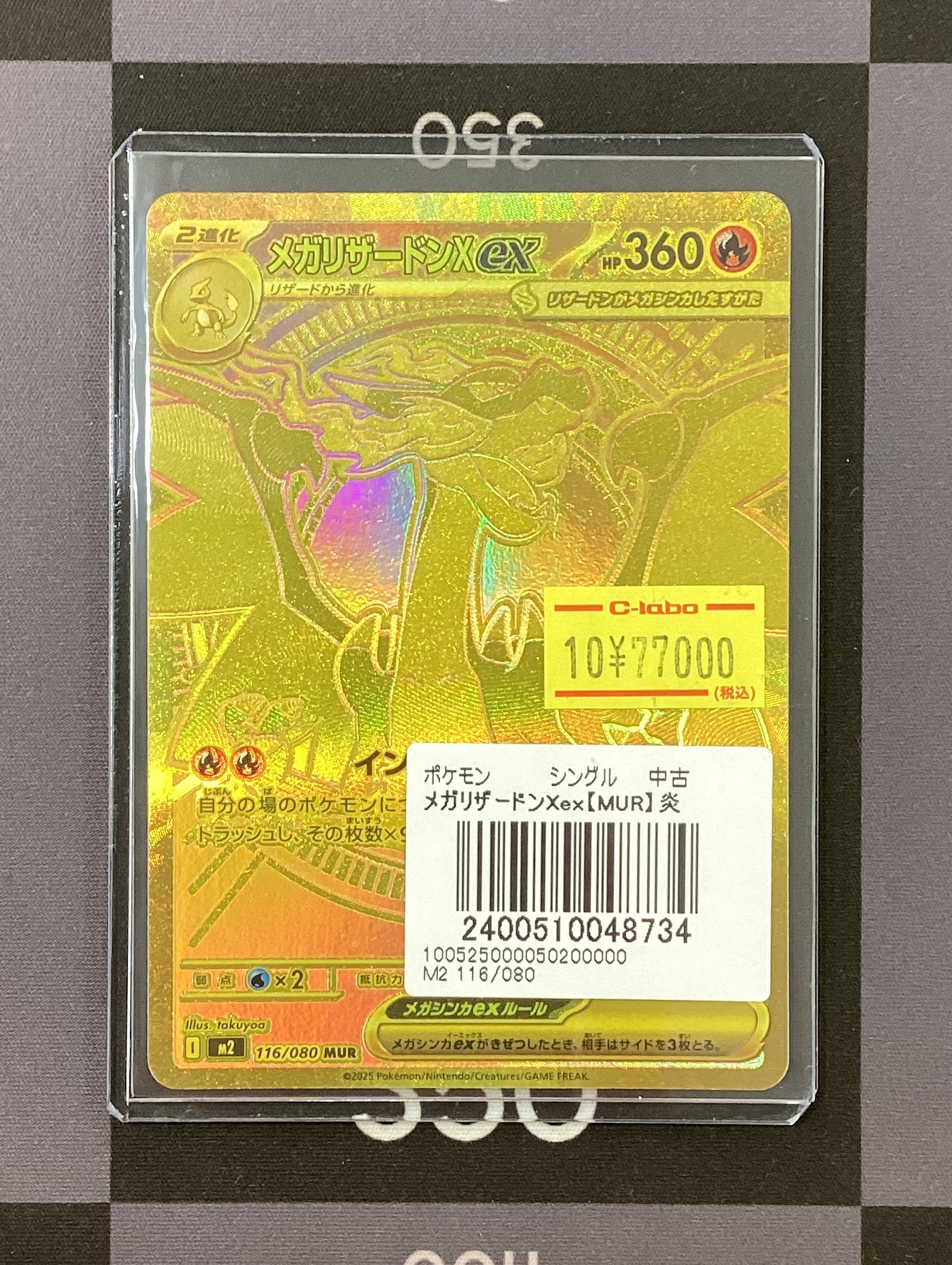 ポケモンカード メガリザードンex MUR 116/080 メガリザードンXex MUR