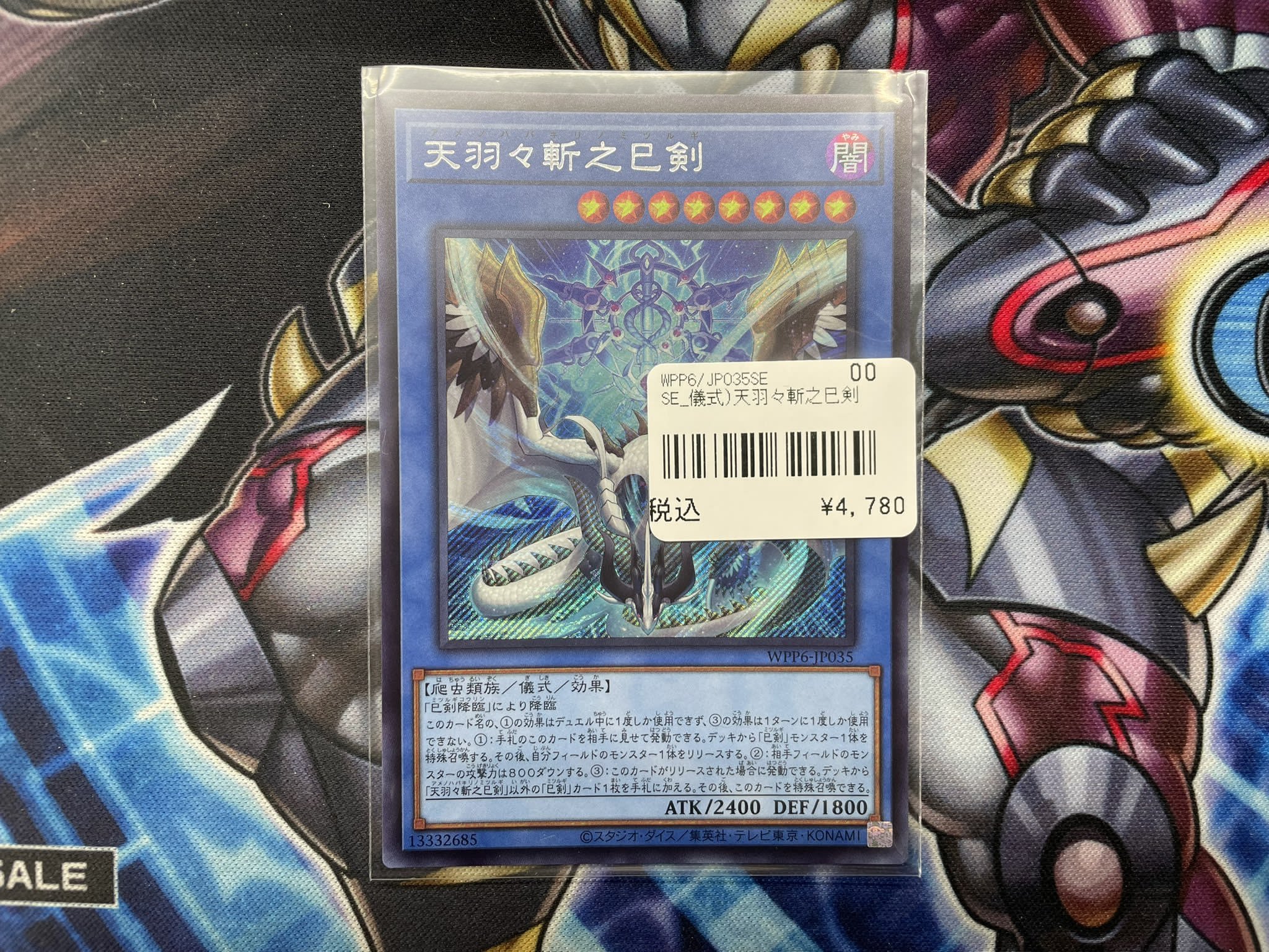 遊戯王 天羽々斬之巳剣 プリズマ 天羽々斬之巳剣 プリズマティック