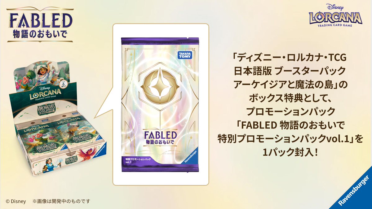特典情報💌】 海外で話題の「FABLED（原題）」🪄 日本では「FABLED
