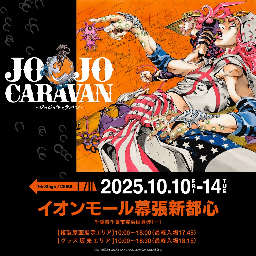 ジョジョ展＆ジョジョキャラバンポスター4本セット ジョジョキャラバン